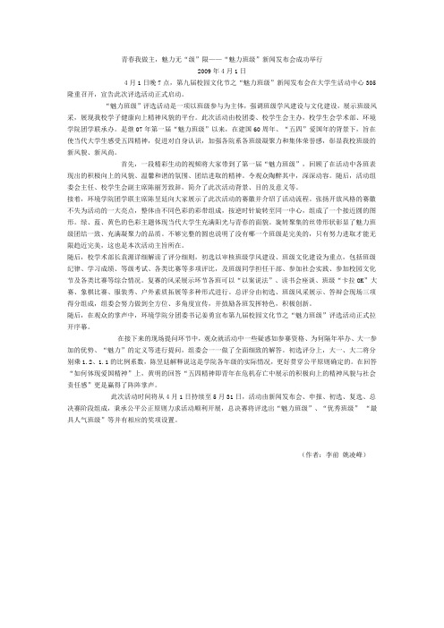 青春我做主,魅力无“级”限——“魅力班级”新闻发布会成功举行