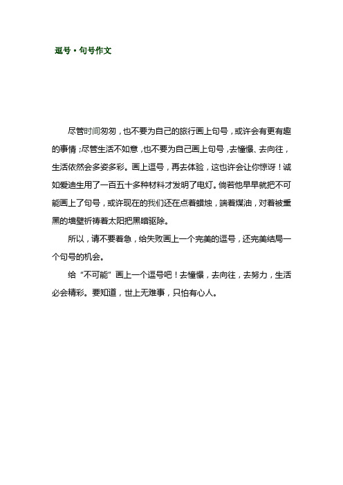 逗号(初中作文)