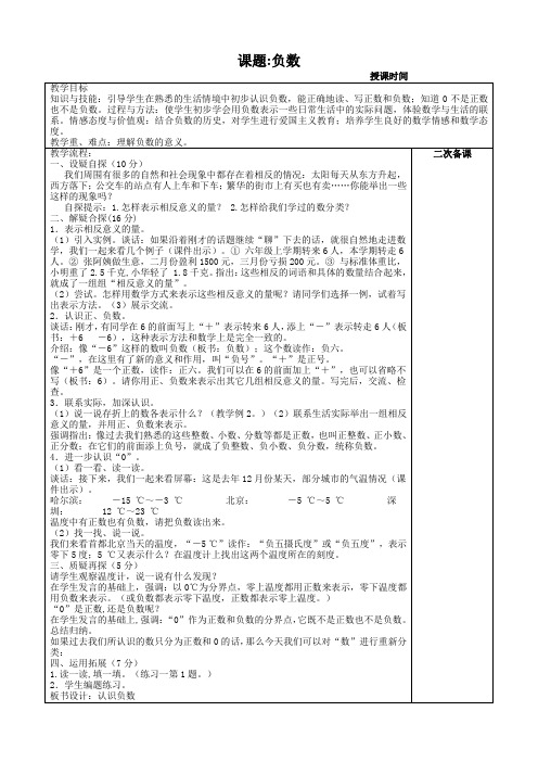 六年级下册数学三疑三探教案