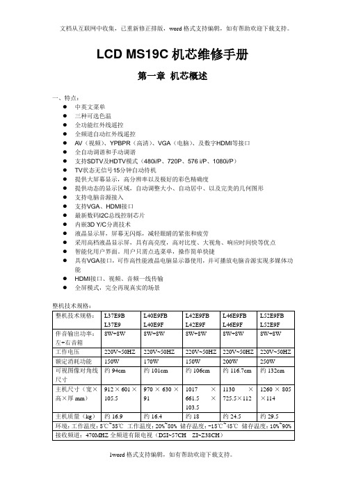 LCDMS19C机芯维修手册