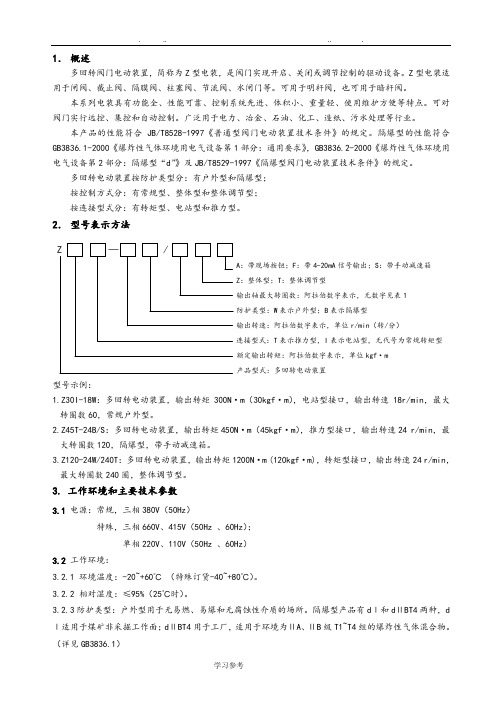 电动阀说明书