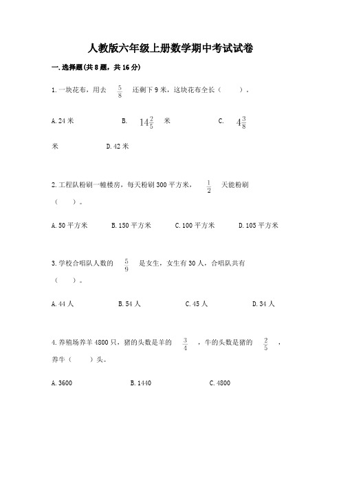 人教版六年级上册数学期中考试试卷附答案(满分必刷)