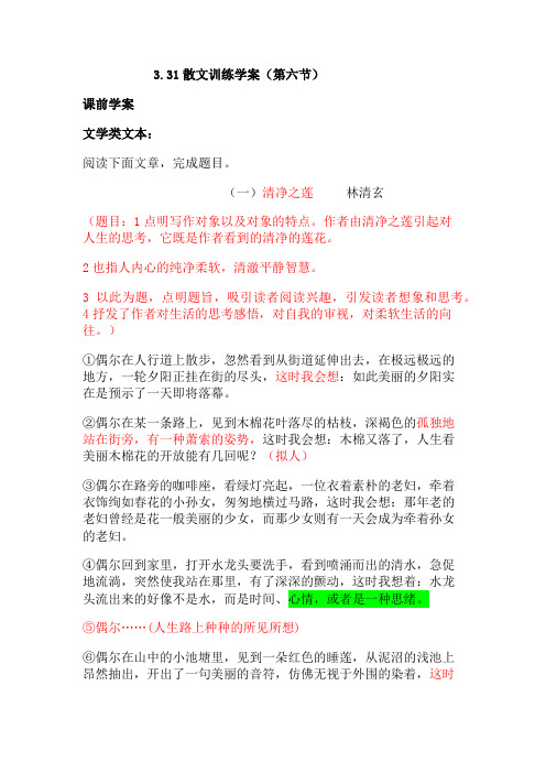 2020高考教师散文训练学案