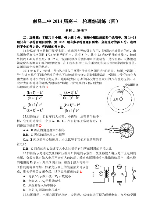 南昌二中  2014届高三4次考试试题