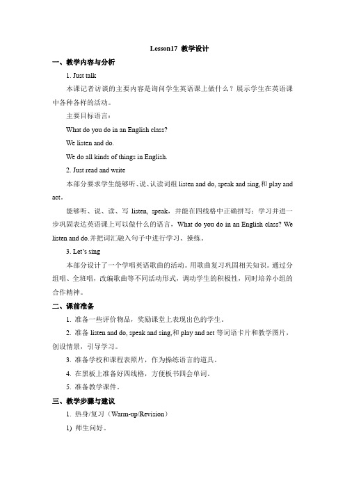 2017春人教精通版英语四下Unit 3《What subject do you like best》(Lesson 17)教学设计