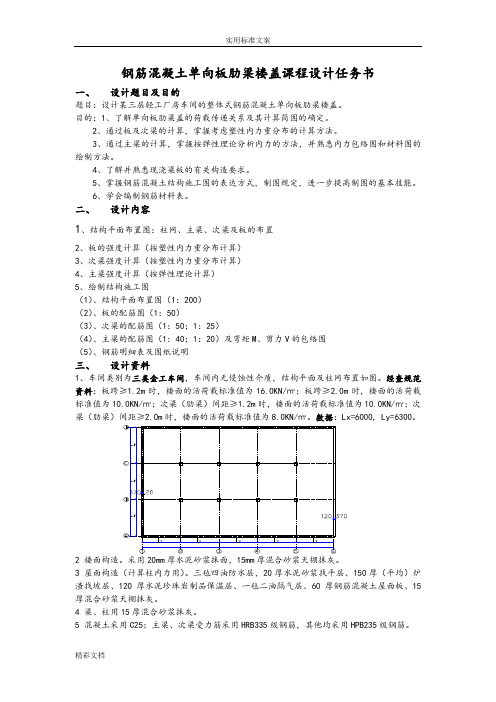 钢筋混凝土的单向板肋梁楼盖课程设计