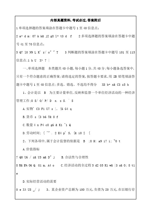 宁夏会计从业资格考试会计基础考试试题答案课件