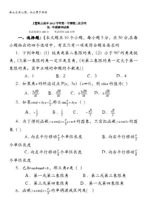 安吉县上墅私立高级中学高一上学期第二次月考数学试题 缺答案