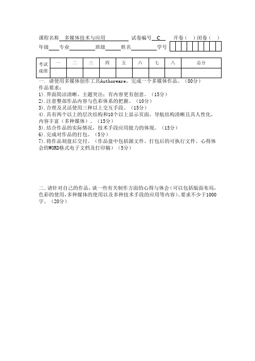 多媒体技术应用试卷3