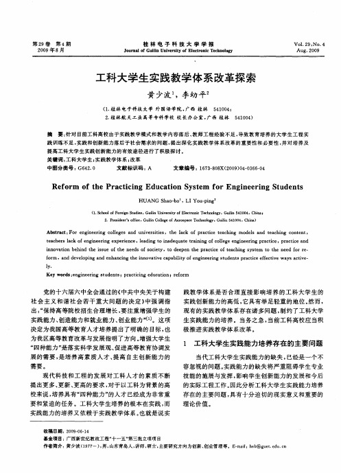 工科大学生实践教学体系改革探索