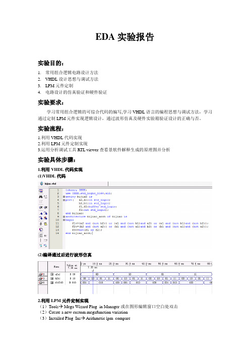 EDA实验报告 常用组合逻辑电路设计