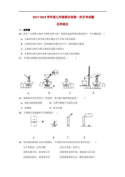 【月考试卷】湖北省潜江市2018届九年级化学10月联考试题