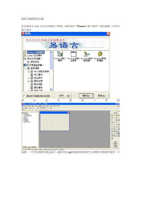 易语言教程菜鸟专版