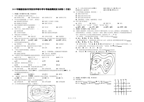 2019年福建省泉州市南安市华侨中学中考地理模拟复习试卷(3月份)-解析版