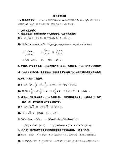 复合函数问题