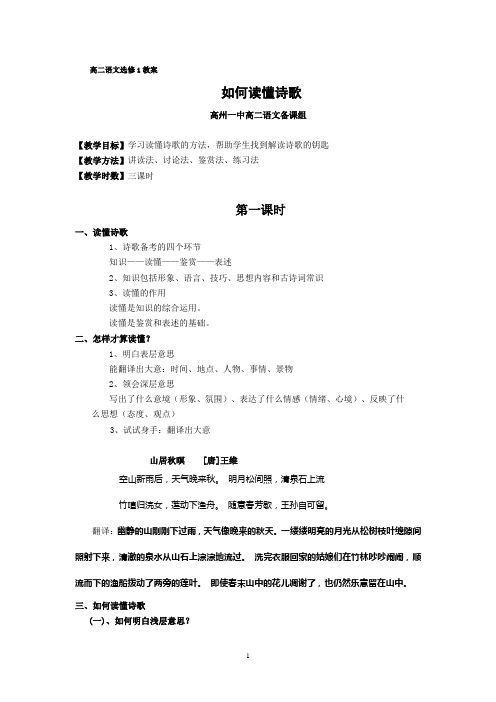 原创高考语文复习备考资料 综合如何读懂诗歌