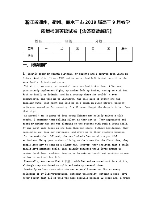 浙江省湖州、衢州、丽水三市2019届高三9月教学质量检测英语试卷【含答案及解析】