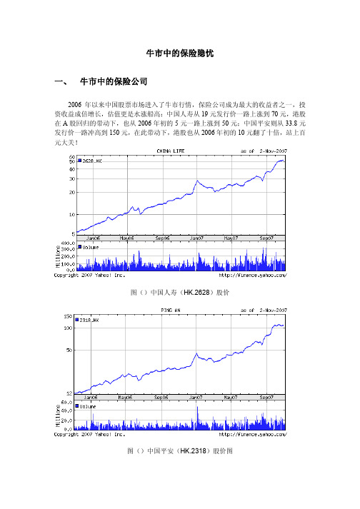 牛市中的保险隐忧