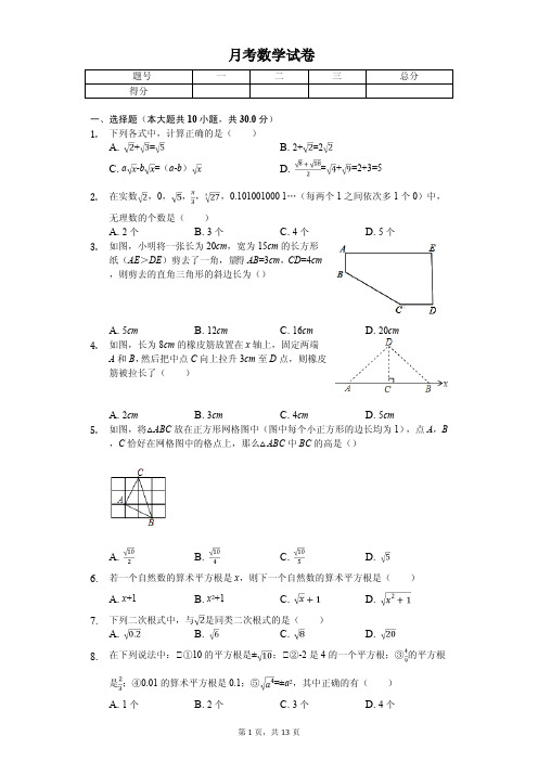 河南省洛阳市八年级(上)第一次月考数学试卷含答案