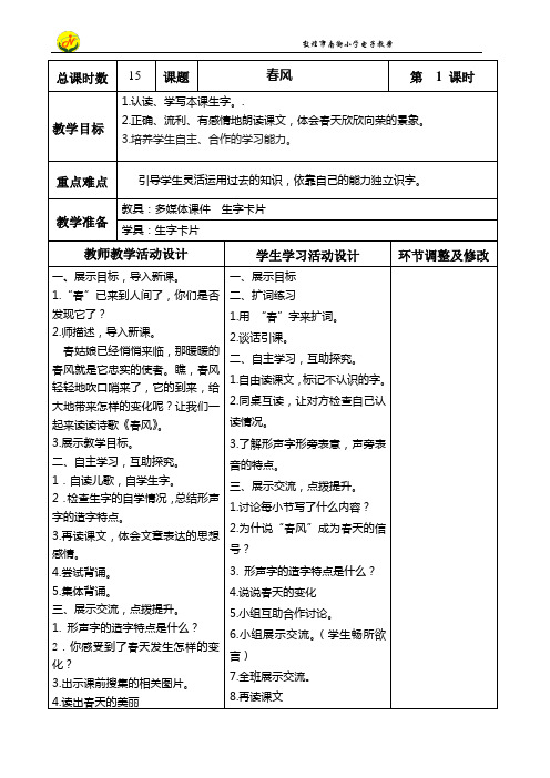 二年级语文第三单元教案