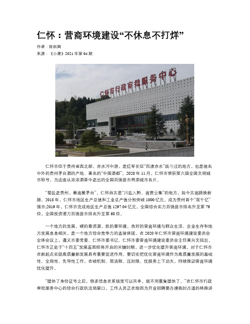 仁怀：营商环境建设“不休息不打烊”