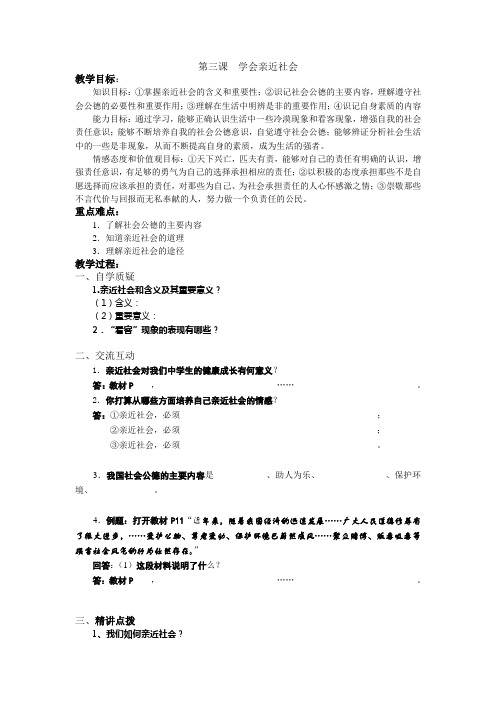 第三课学会亲近社会_20120924081824464