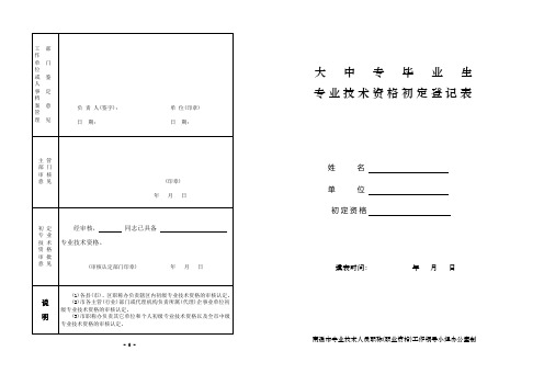 工部作单门位或鉴人事定档案意管理见负责