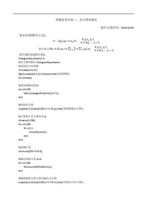 图像处理实验三：直方图均衡化