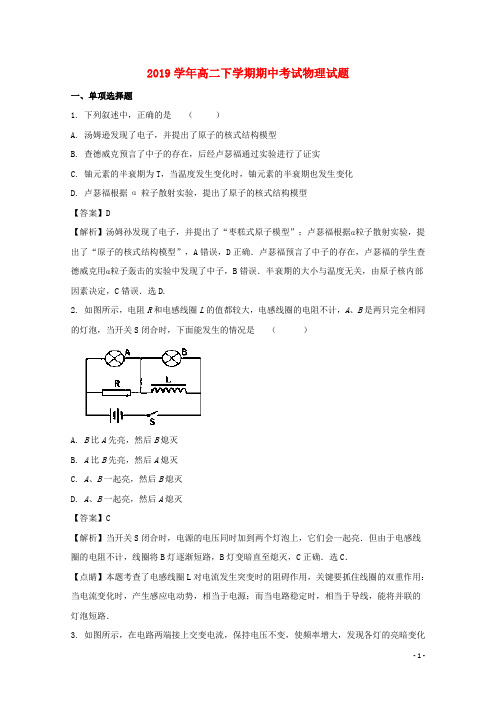 2019学年高二物理下学期期中试题(含解析)(2)