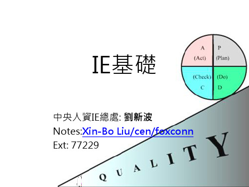 IE基础知识培训资料.pptx