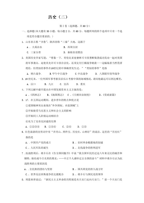 陕西省汉中市南郑中学2013-2014学年高一上学期历史寒假作业(二)Word版含答案