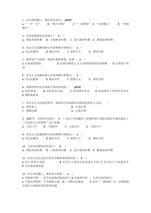 2015山西省历年毛概选择题试题及答案