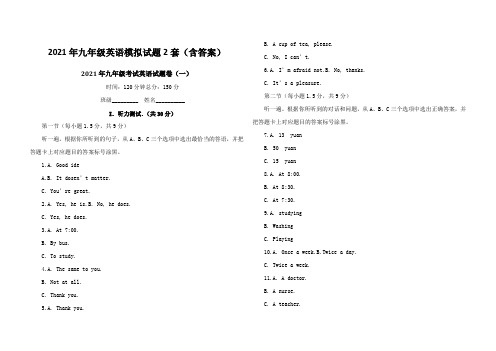 2021年九年级英语模拟试题2套(含答案)