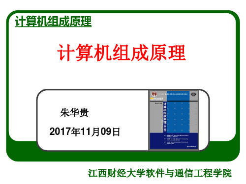 计算机组成原理-2017第5章存储系统和结构-习题