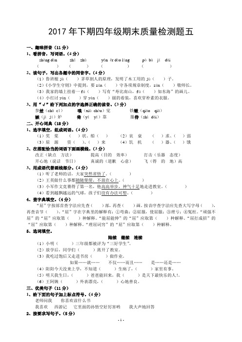 2017年语文S版四年级上册期末测试题及参考答案5