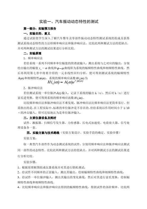 汽车性能实验报告格式