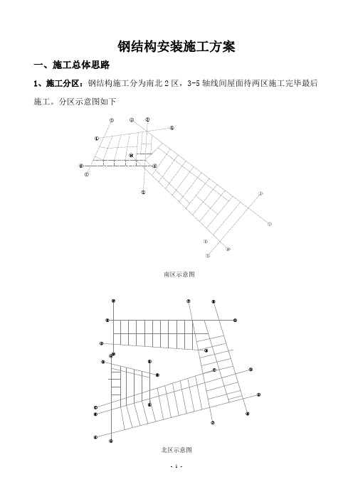 钢结构安装施工方案