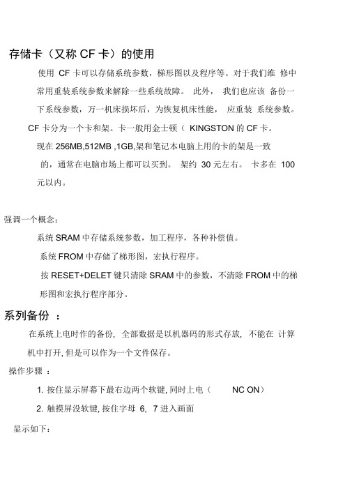 FANUC存储卡(又称CF卡)的使用0001