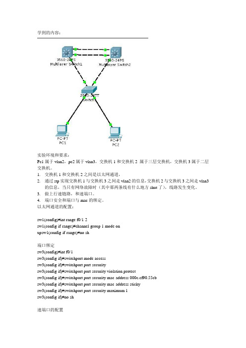 以太网通道 stp实验