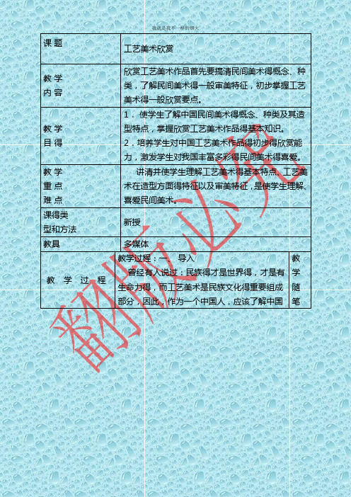 最新人美版九年级音乐上册教案 12如何欣赏工艺美术