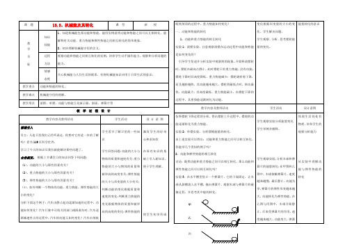 九年级物理 155机械能及其转化精品教案 人教新课标版 教案