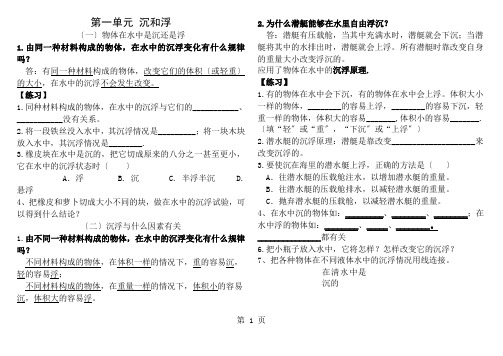 五年级下册教科版科学课知识点1