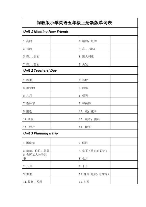 闽教版小学五年级上册单词汉译英