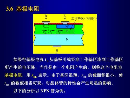 微电子器件(3-6)