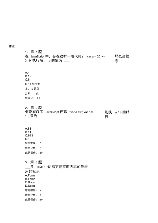 华师网院WEB在线作业.