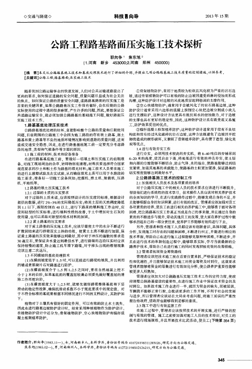 公路工程路基路面压实施工技术探析