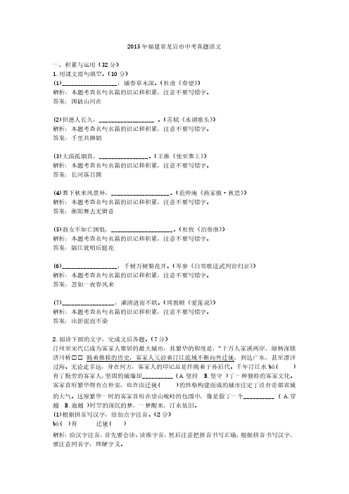 2015年福建省龙岩市中考真题语文