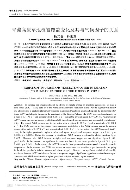 青藏高原草地植被覆盖变化及其与气候因子的关系