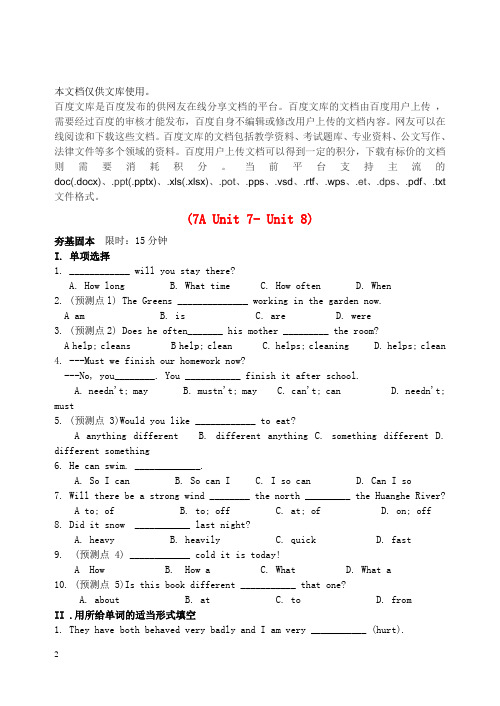 七年级英语下册 Unit 7-8 提高练习卷 (新版)牛津版