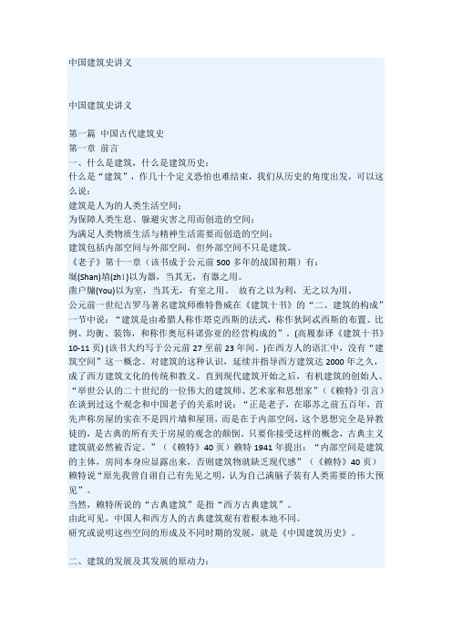 东南大学中国建筑史全套笔记